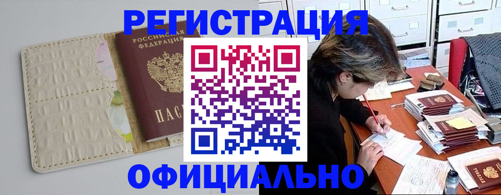 прописка гарантия в Бакале