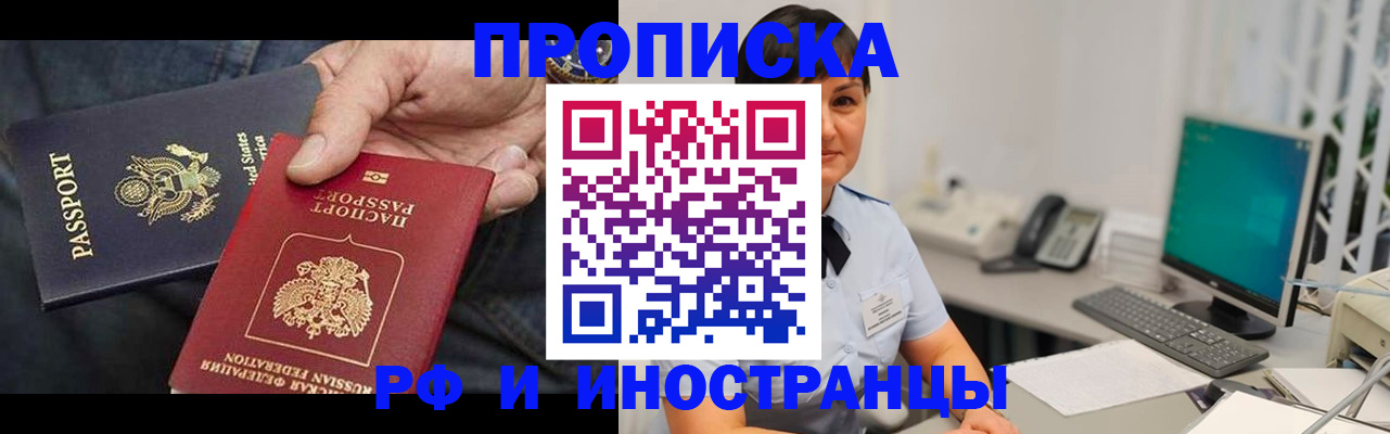 временная регистрация адрес в Бакале