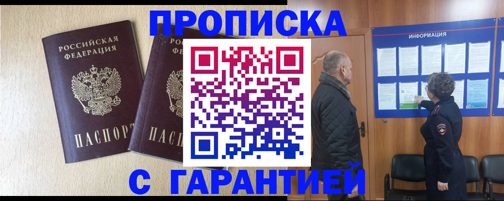 временная регистрация для всех в Бакале