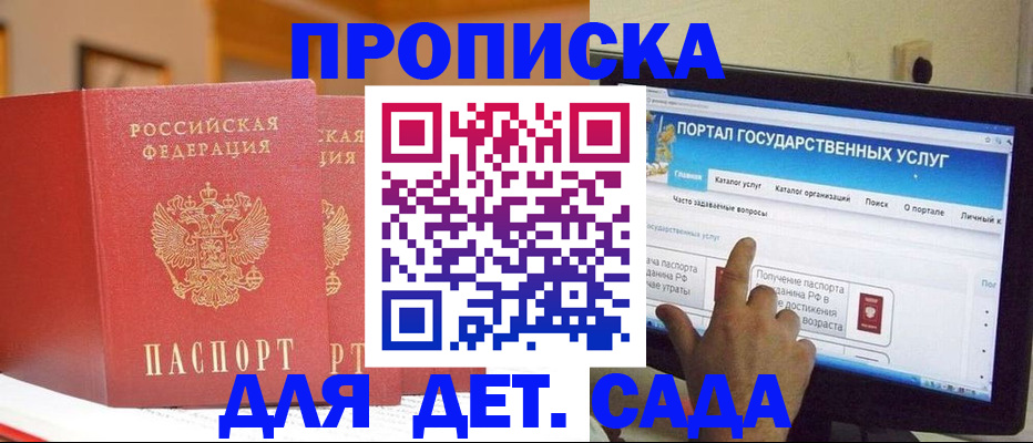 прописка 2025 в Бакале