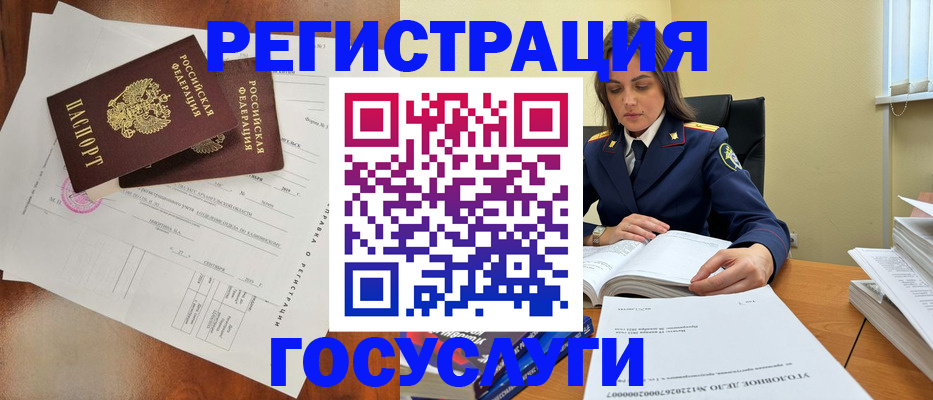 временная регистрация законно в Бакале