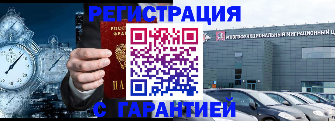 временная регистрация законно в Бакале